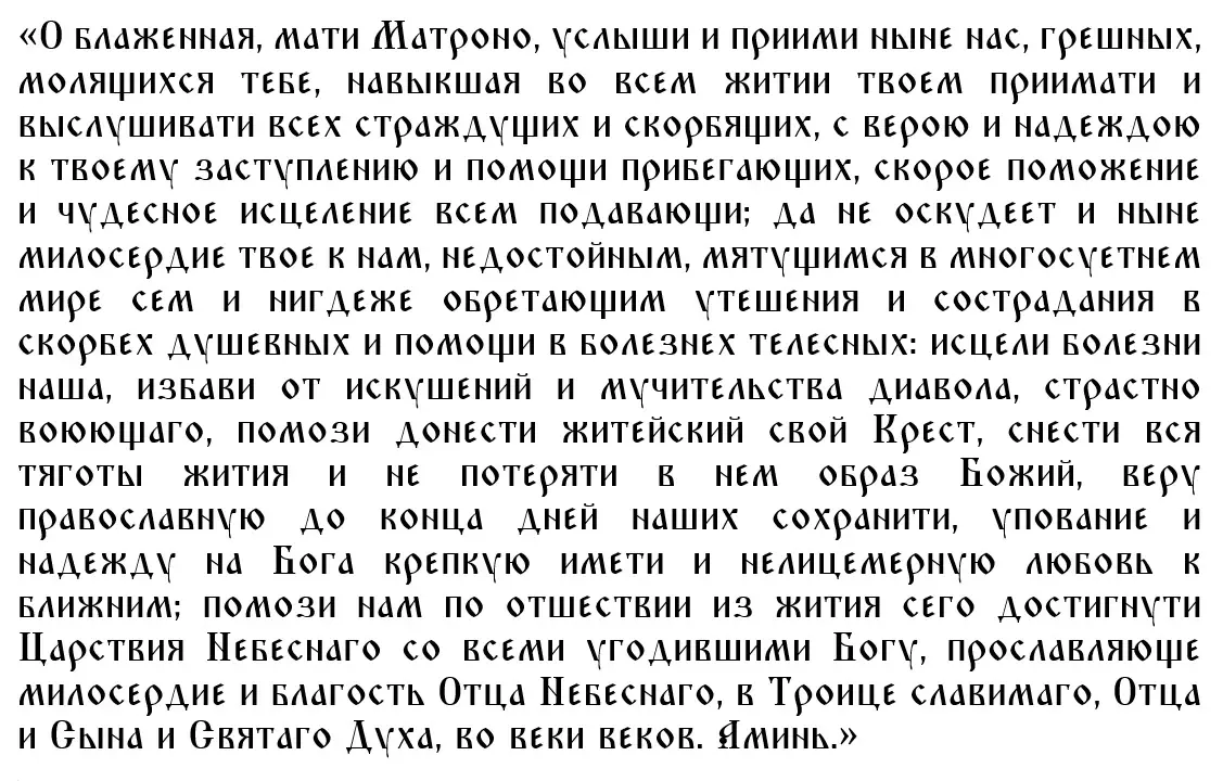 Блаженная Матрона Московская: история, особенности и традиции, как почтить святую, зачем и о чем ей пишут записки – чудеса и все молитвы преподобной