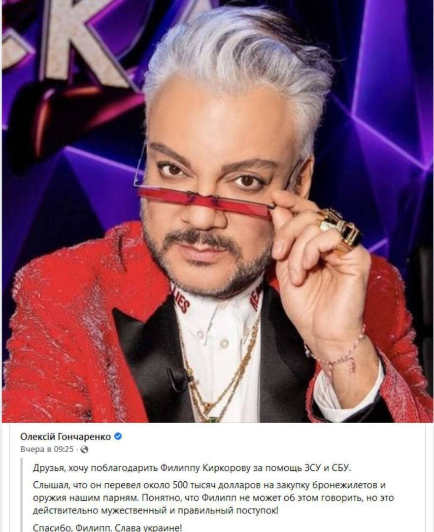 Неугомонный Гончаренко подложил свинью Филиппу Киркорову