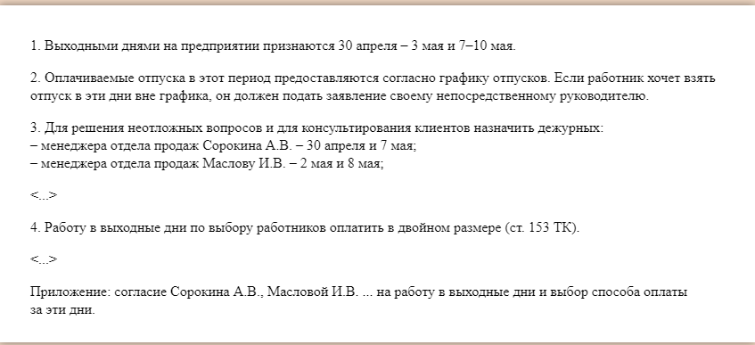 Напоминалка бухгалтерам: Рассчитайтесь с сотрудниками до конца апреля!