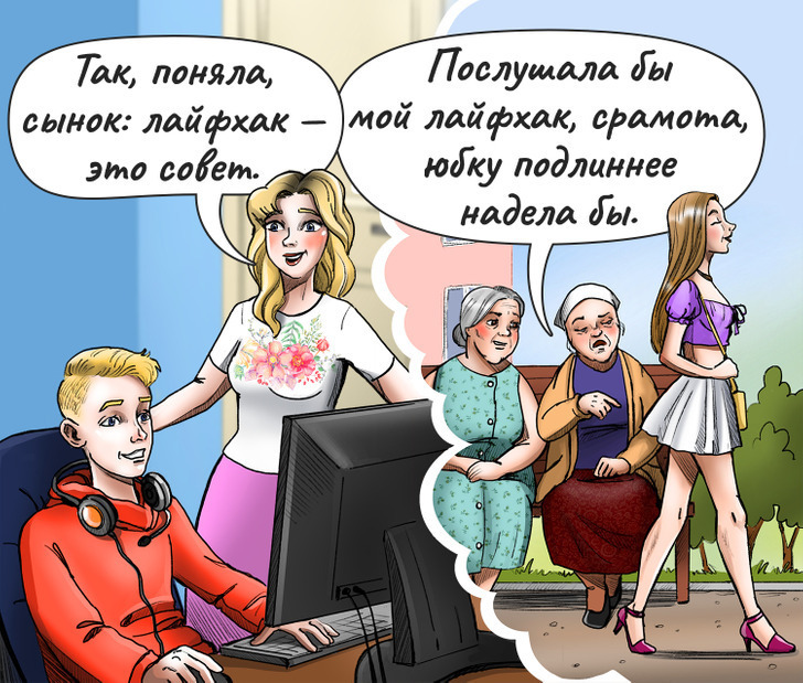 10+ ситуаций, слов и явлений, которые дети и родители понимают по-разному