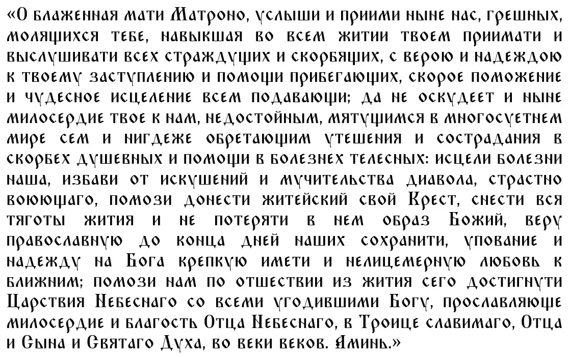 Блаженная Матрона Московская: история, особенности и традиции, как почтить святую, зачем и о чем ей пишут записки – чудеса и все молитвы преподобной