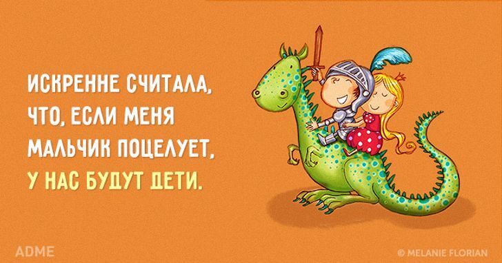 10+ детских заблуждений, которые вам наверняка знакомы