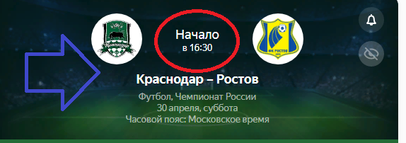 Футбол. Кто сегодня победит Краснодар или Ростов?