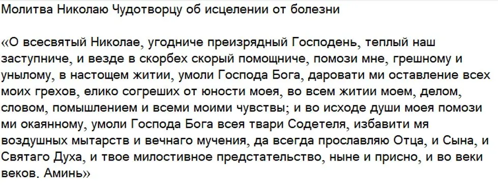 День Николая Чудотворца: что обязательно нужно сделать в День Николая Чудотворца и о чем попросить 22 мая 2022 года – три мощных молитвы 