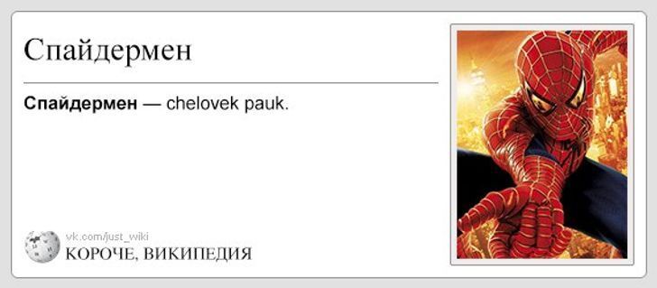 Цитаты из альтернативной Википедии