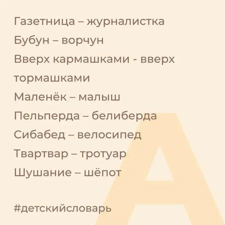 Словарь детского языка
