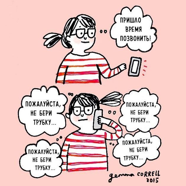 Подборка комиксов о боязни звонить по телефону