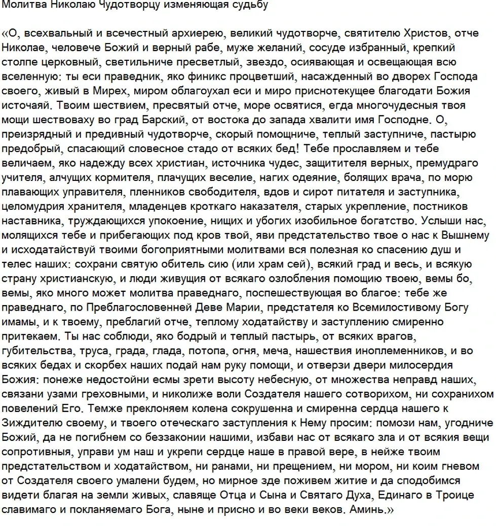 День Николая Чудотворца: что обязательно нужно сделать в День Николая Чудотворца и о чем попросить 22 мая 2022 года – три мощных молитвы