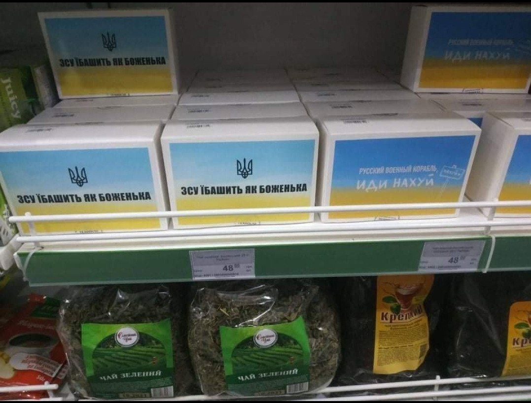 Чай в украинском магазине Вы только почитайте названия д.б..