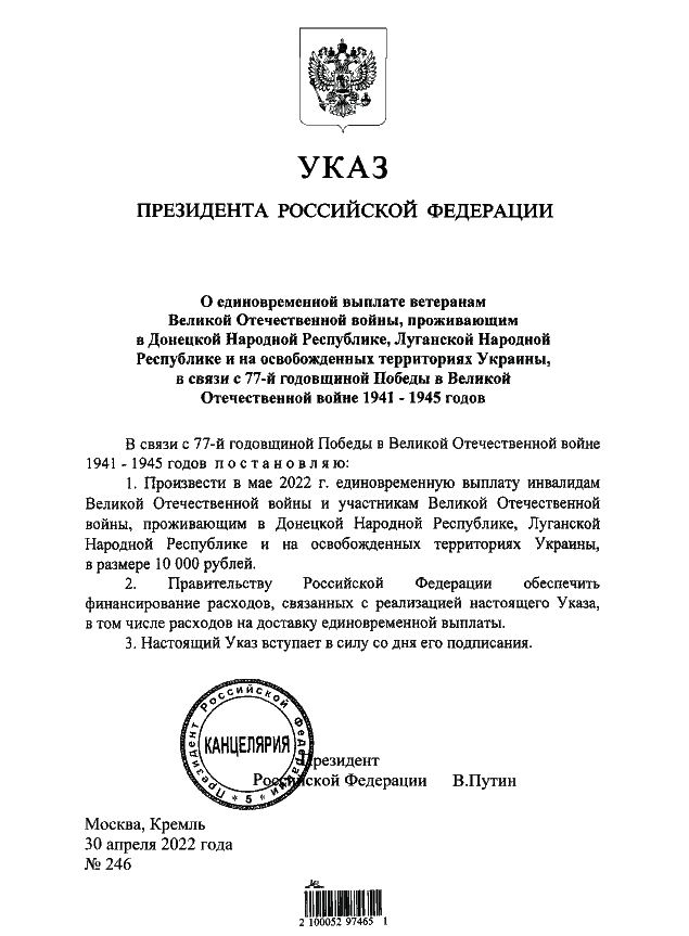 Указ Президента РФ подписан 30 апреля 2022: Выплата в 10 000 рублей поступит на карту в начале мая. Кто получит 10 000 рублей