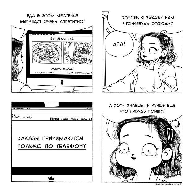 Подборка комиксов о боязни звонить по телефону