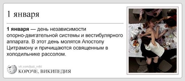 Цитаты из альтернативной Википедии