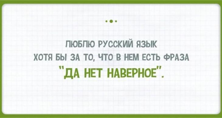 Тонкости русского языка