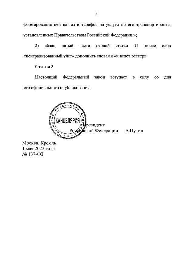 Владимир Путин подписал закон о бесплатной поставке газа для Вечных огней и Огней памяти