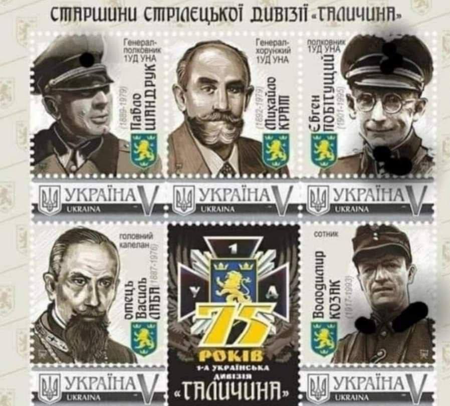Почта Украины выпустила серию почтовых марок, которые посвящены фашистской дивизии СС «Галиция»