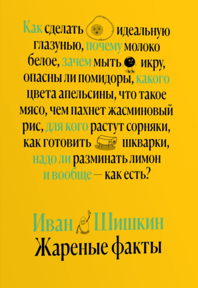 "Почему колбаса розовая, а в сыре - дырки?" Основатель московского ресторана ответил на эти вопросы в своей новой книге