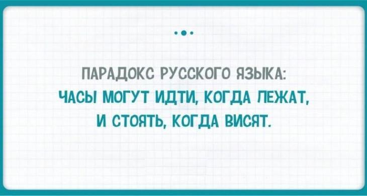 Тонкости русского языка