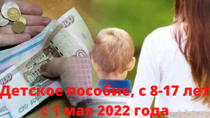 Пособие 2022 год. Детские выплаты. 8 17 Пособие на детей лет в 2022. Выплаты на первого ребенка в 2022. Пособия на детей в 2022 году в июле.