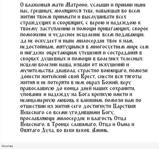 День Блаженной Матроны Московской - 2022: история, традиции и особенности праздника, молитва Матронушке и где хранятся ее мощи