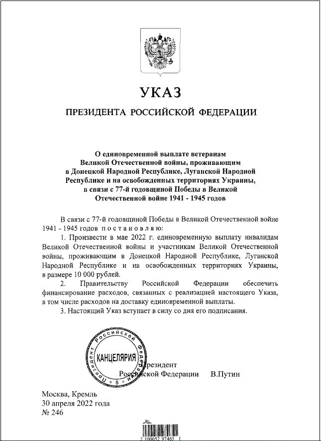 Указ о выплатах в 10 тысяч рублей проживающим в ДНР и ЛНР ветеранам ВОВ