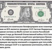 СТАЛИН  и ЦБ МИРА.jpg