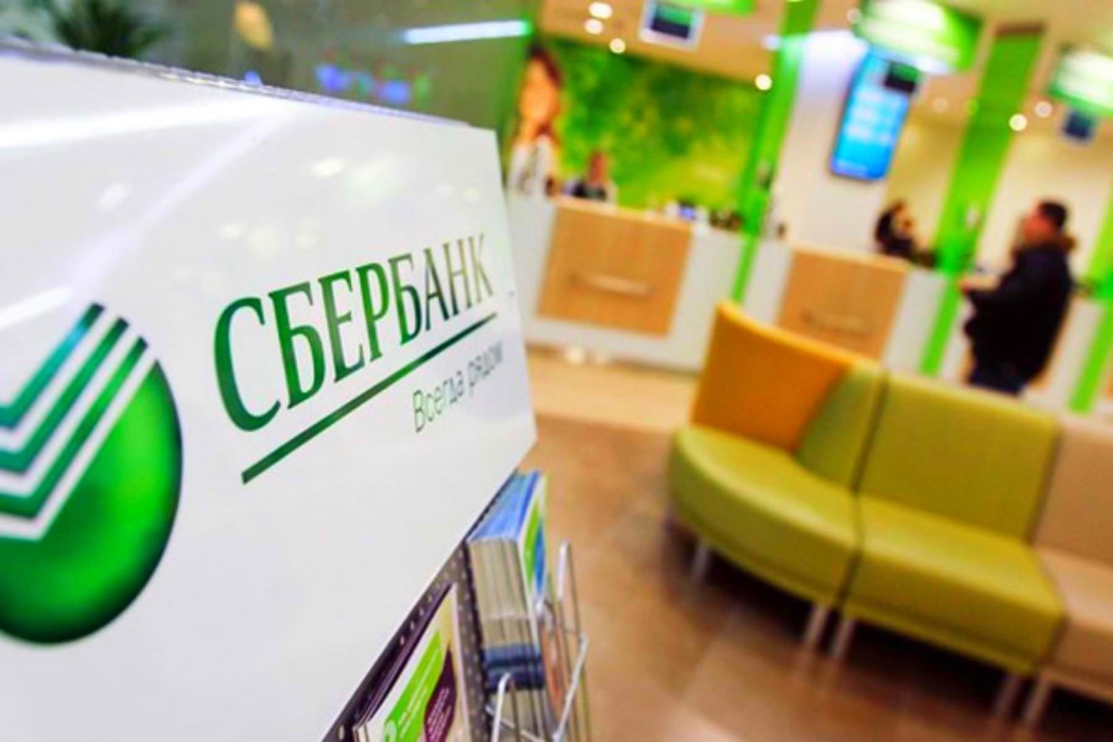 «Сбербанк» ввел новое правило для всех, кто хочет оформить кредит
