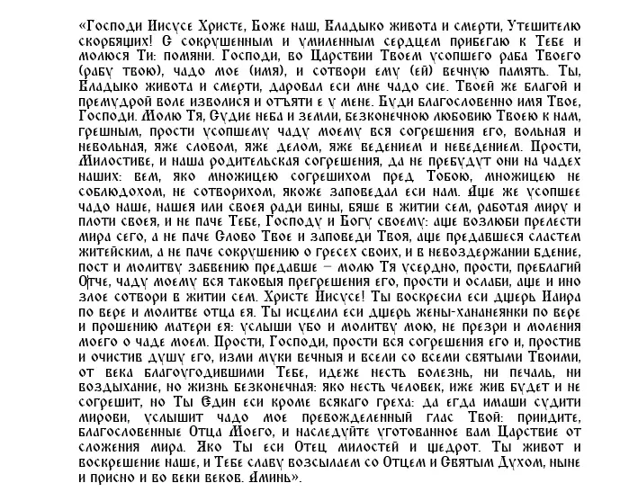Поминальные молитвы на Радоницу: светлые слова о родителях, детях, близких и друзьях 