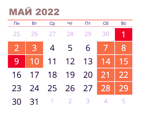 Май 2017 года сколько дней