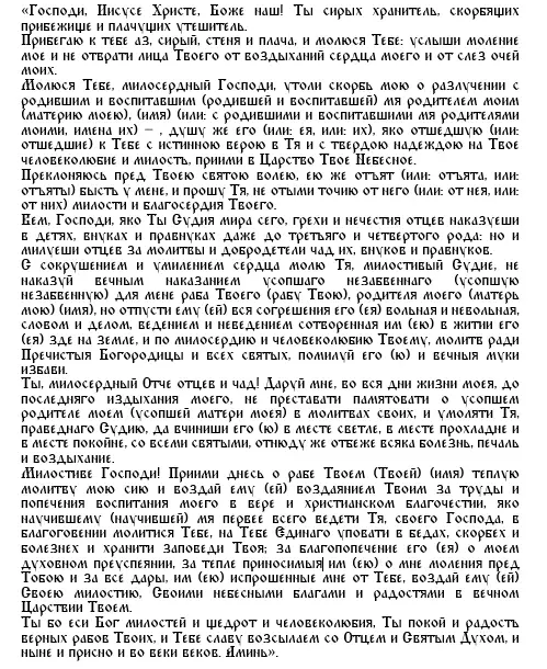 Поминальные молитвы на Радоницу: светлые слова о родителях, детях, близких и друзьях 