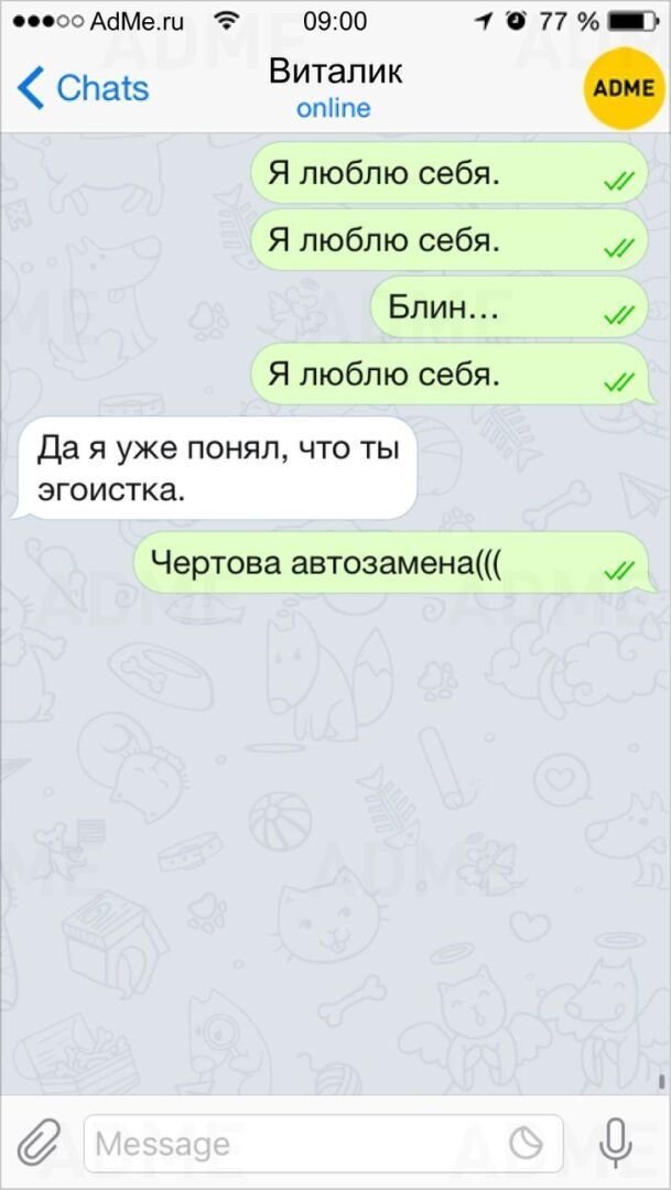 10+ смс о нашей безумной жизни