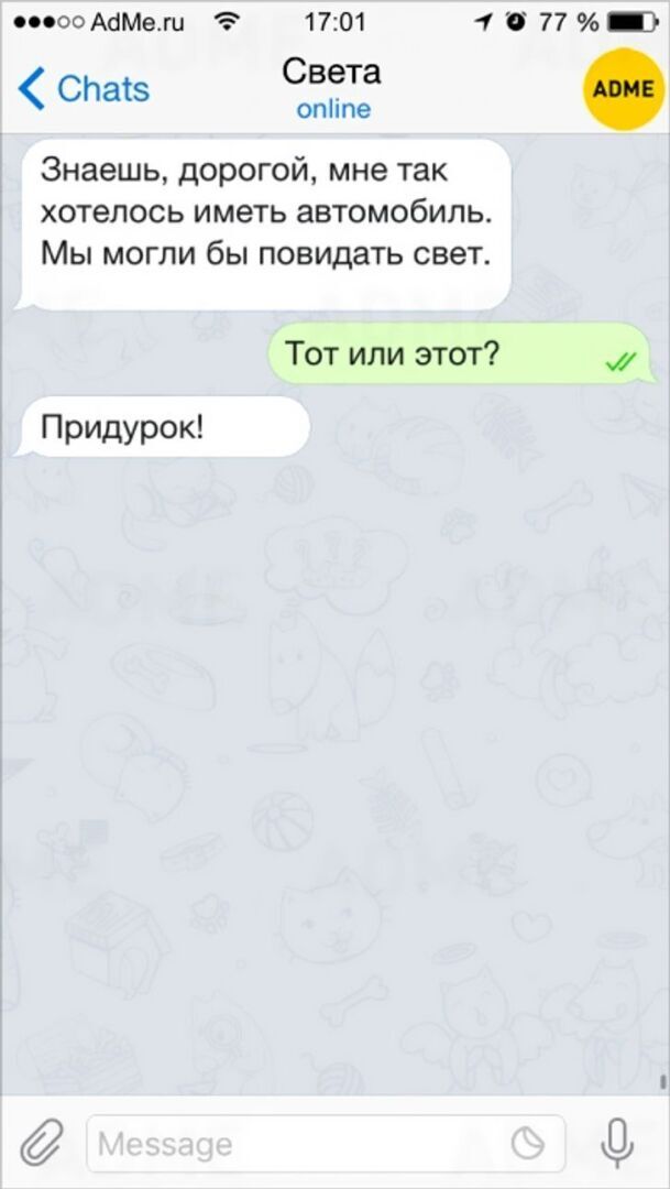 10+ смс о нашей безумной жизни