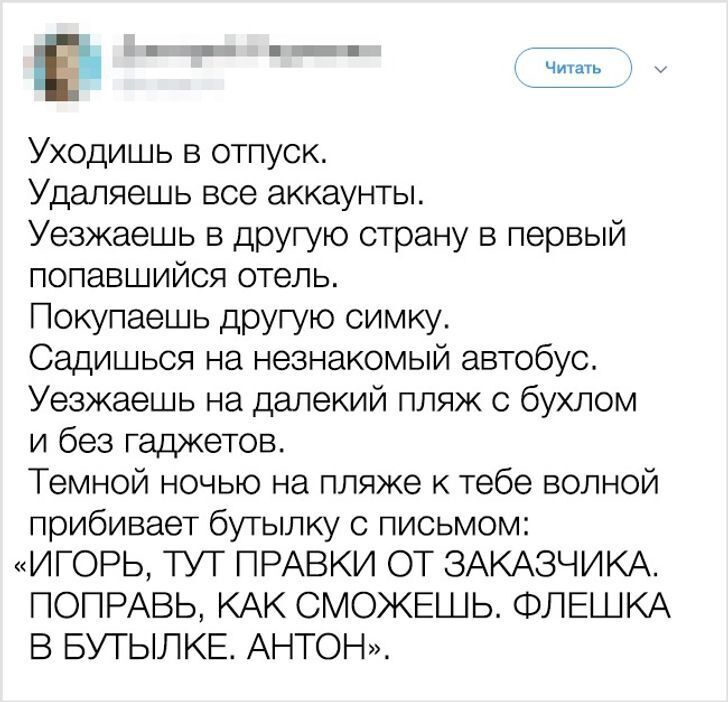 Уйди убери. Уехал в отпуск отключил телефон. Флешка в бутылке анекдот. Уходишь в отпуск отключаешь телефон. Уезжаешь в отпуск выключаешь телефон.