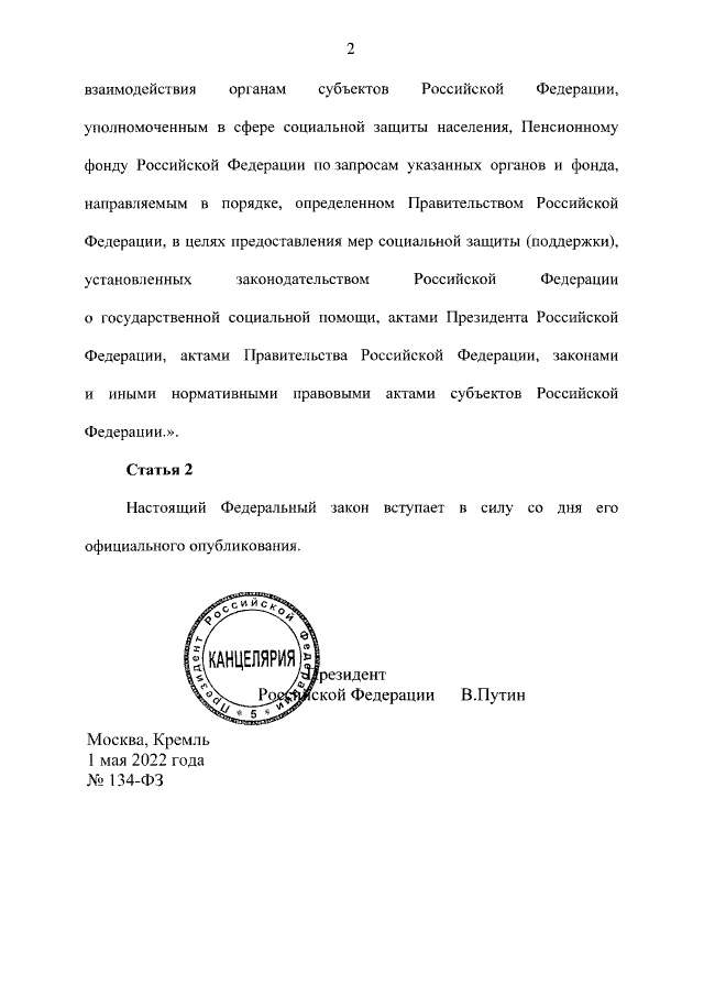 Путин подписал закон о передаче налоговыми органами в ПФР сведений о доходах физлиц