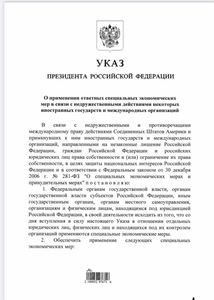 Указ Президента подписан: какие новые ответные санкции ввела Россия против недружественных стран?