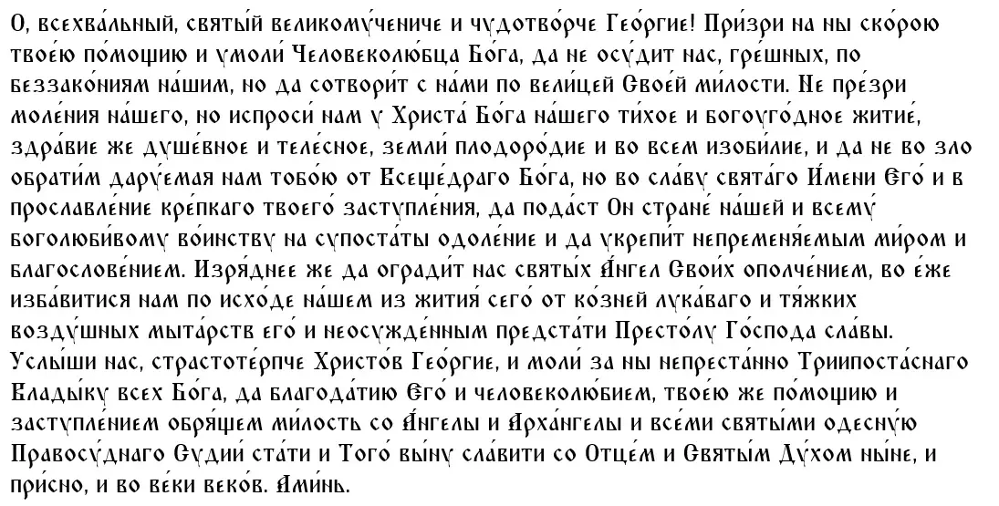 День Георгия Победоносца -2022: что обязаны делать верующие 6 мая и что категорически запрещено - за какие грехи покарает Бог