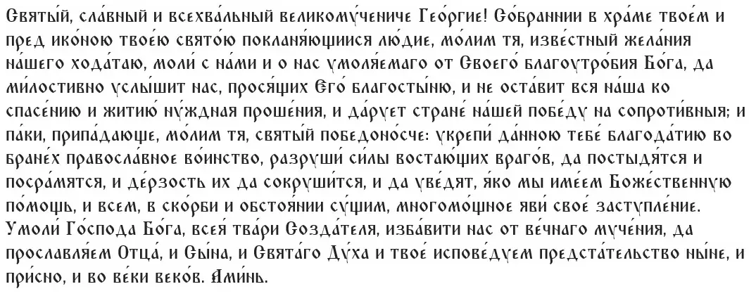 День Георгия Победоносца -2022: что обязаны делать верующие 6 мая и что категорически запрещено - за какие грехи покарает Бог