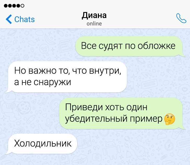 10+ СМС-переписок с людьми, которые точно знают, как огорошить собеседника