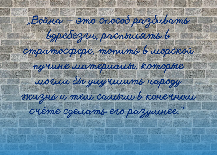 Мудрость поколений. Джордж Оруэлл. Высказывания писателя об истории, политике, свободе, и СССР.