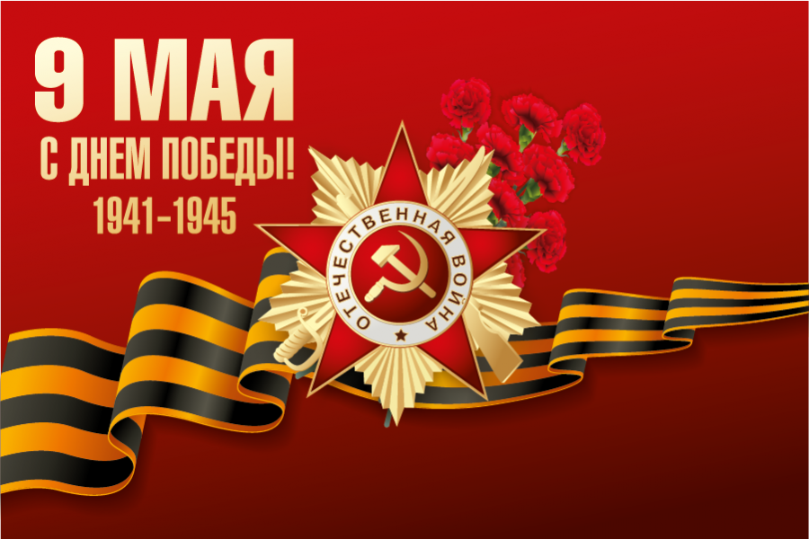 9 may victory day. С днем Победы. День Победы в Великой Отечественной войне. С днём Победы 9 мая открытки. Картинки ко Дню Победы в Великой Отечественной войне.