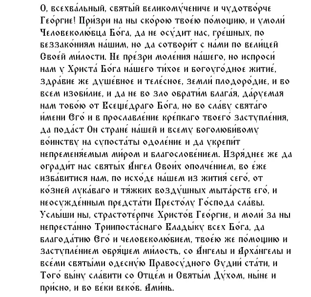 О чем молятся 6 мая в день святого Георгия Победоносца: что можно делать, запреты, молитвы, как нужно читать молитву, где поставить икону