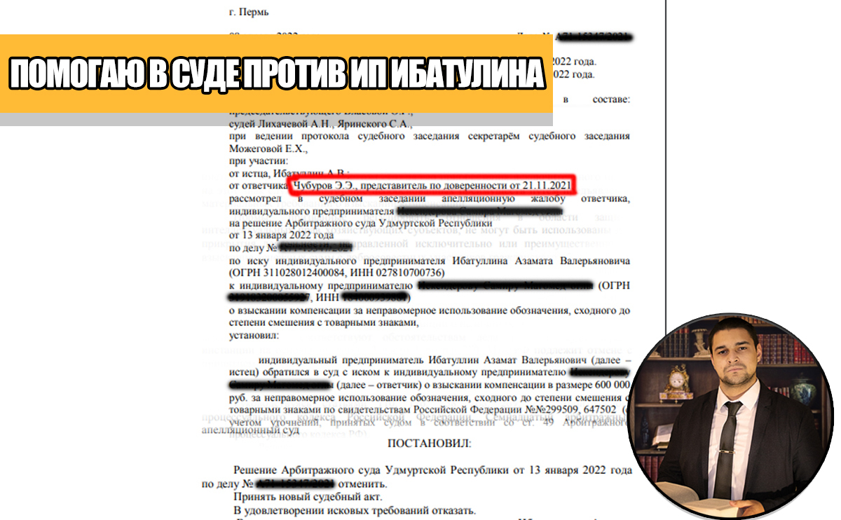 Помогаю в суде против ИП Ибатуллина А.В.
