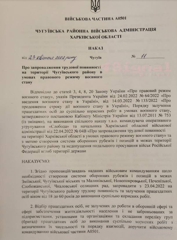 В Чугуевском районе Харьковской области началась трудовая мобилизация.