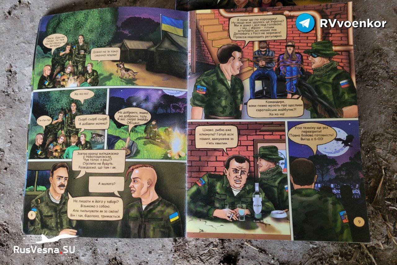 Комиксы для детей на Украине