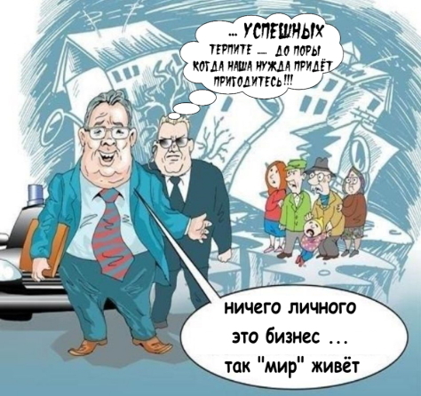 Немножко о либерализме и приверженцах ....