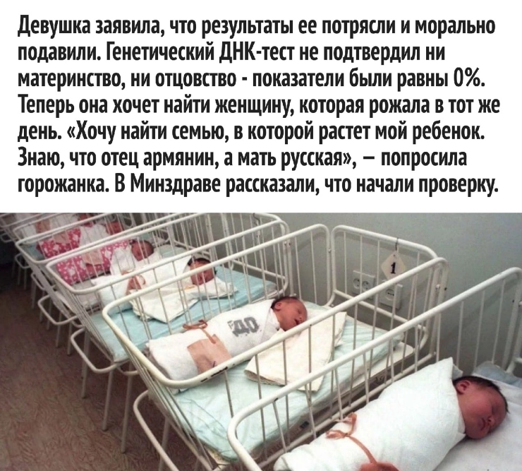 Генетический анализ показал 0% отцовства и 0% материнства: кесарево сечение, рождение здорового малыша и как гром среди ясного неба - вы не мать