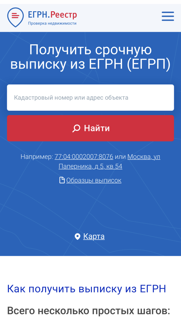 Онлайн-сервис «ЕГРН Реестр»