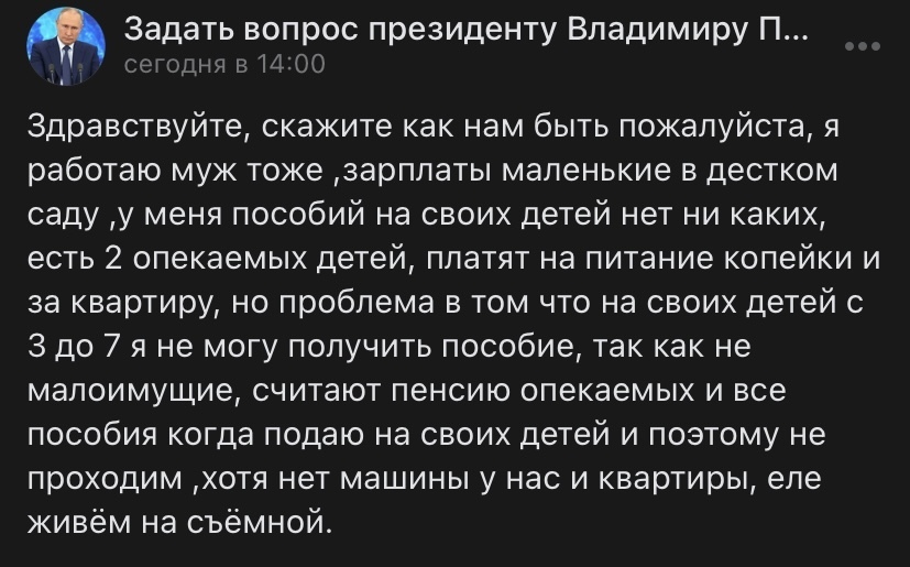 Обещания В. Путина остаются пока словами. Реальная ситуация из писем пенсионеров к президенту России.