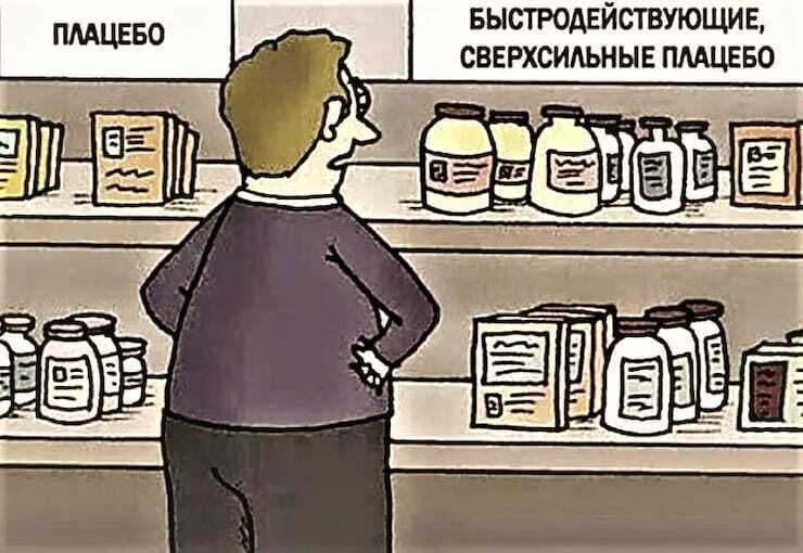 Работают ли плацебо, даже если вы знаете, что они не содержат наркотиков?