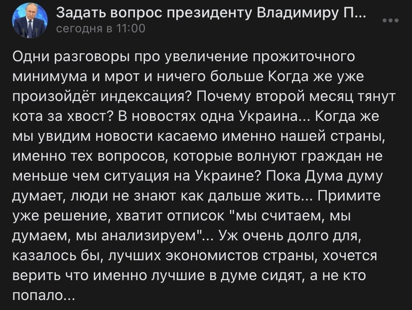 Обещания В. Путина остаются пока словами. Реальная ситуация из писем пенсионеров к президенту России.
