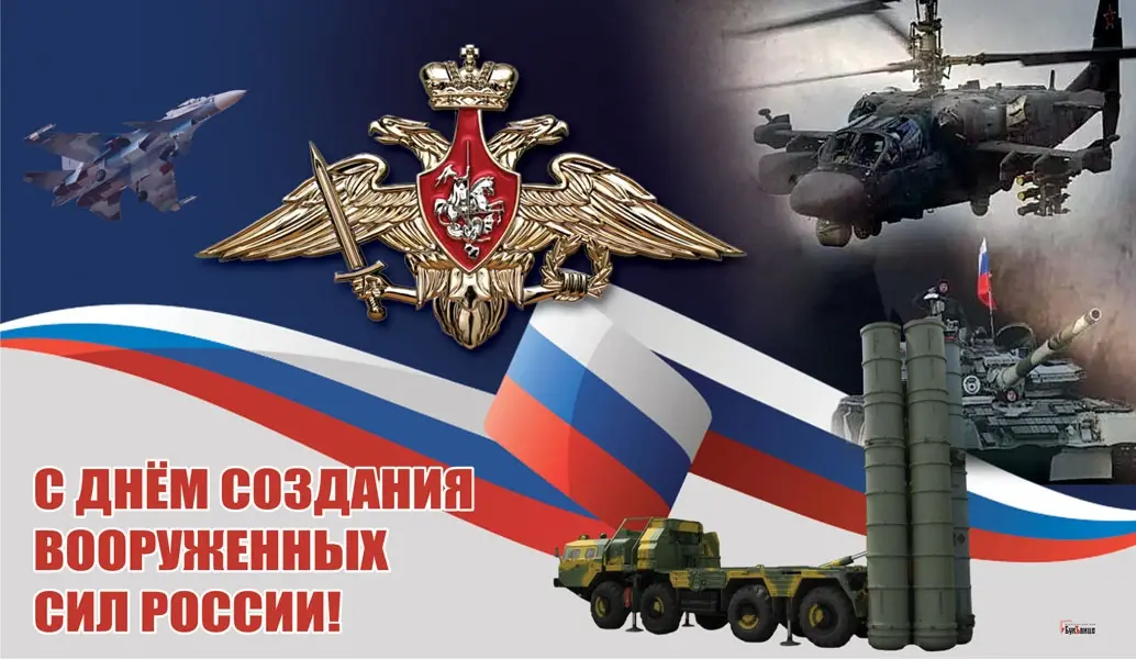 День создания вооруженных сил 7 мая: чудесные открытки и сердечные стихи для всех героев России